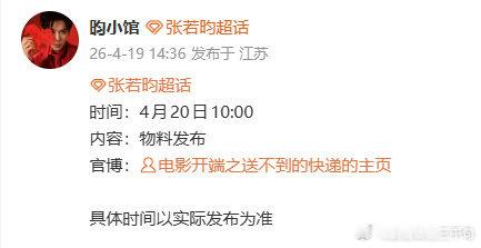 张若昀电影开端官宣节奏这不是白敬亭和赵今麦那个吗？？意思是翻拍吗