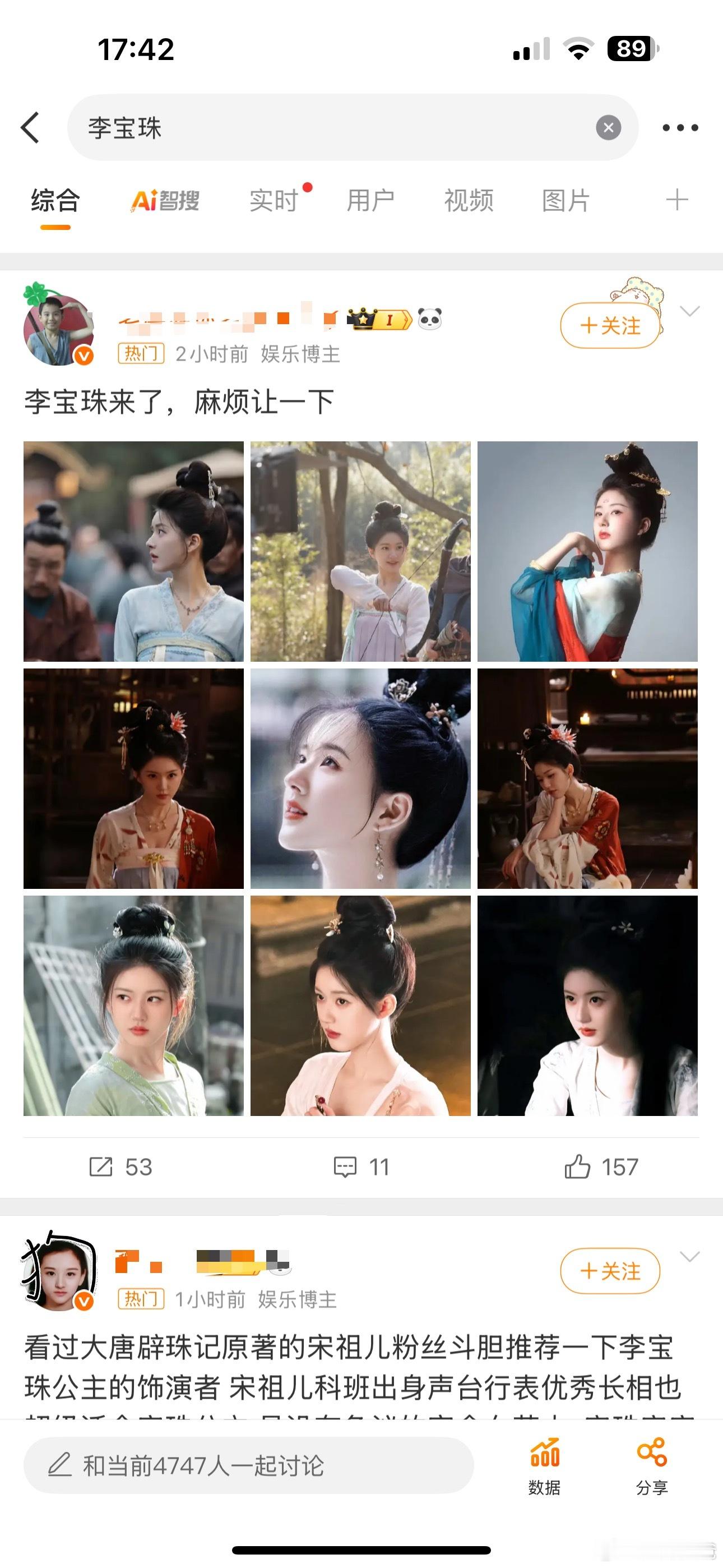腾讯古装《大唐辟珠记》女主李宝珠的广场上，赵露思、宋祖儿几家粉丝在竞岗，另外那一