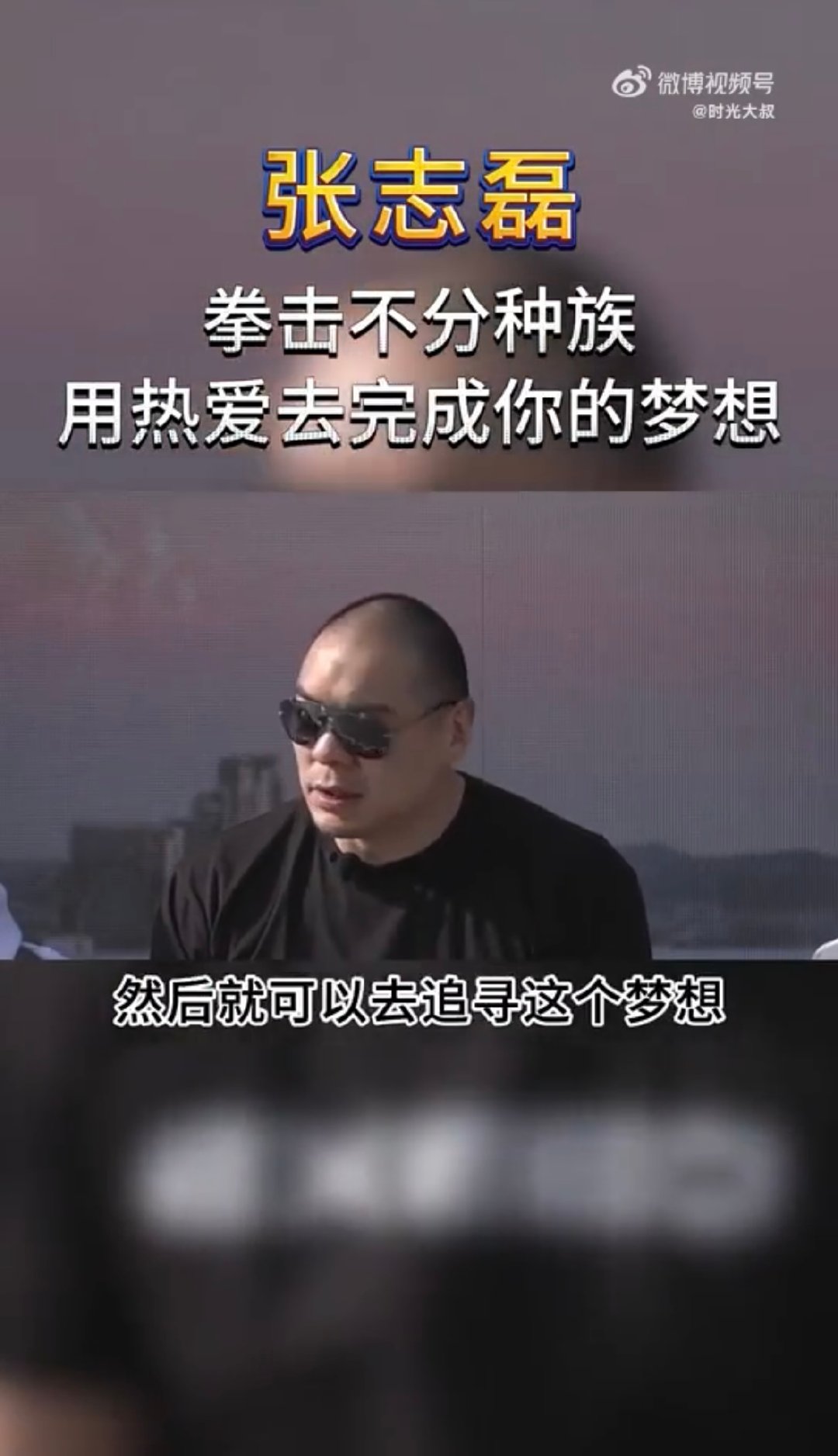别人说41岁打拳击太晚，张志磊却用行动证明，年龄只是数字，   张志磊说有梦想谁
