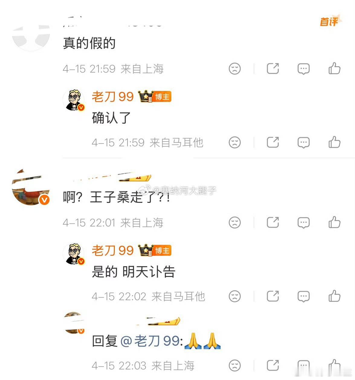 丝芭总裁王子杰卧槽？真的假的 