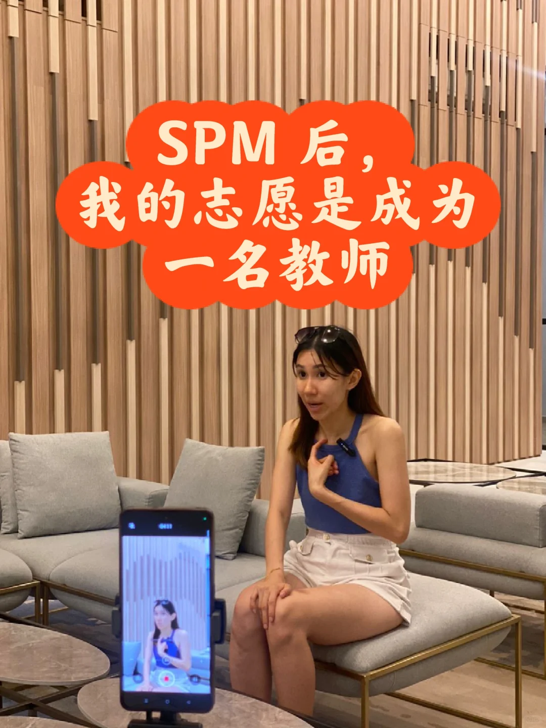 SPM 后，你的志愿是什么❓