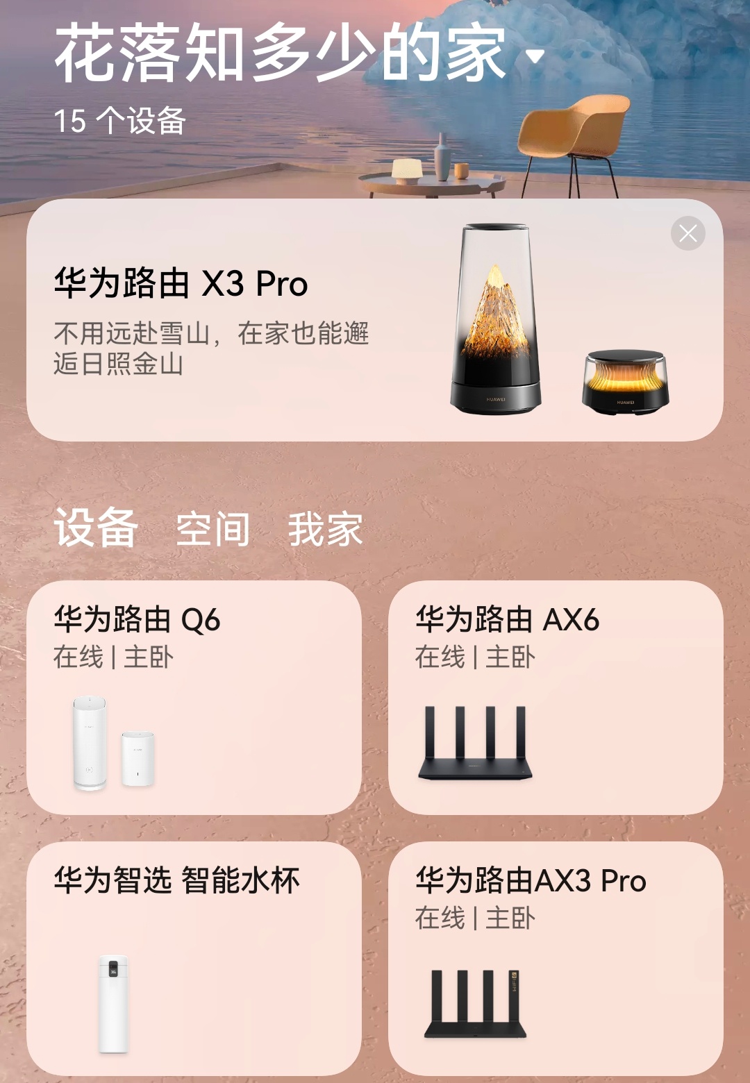 感觉这是暗示我再买一套华为的新路由器。 