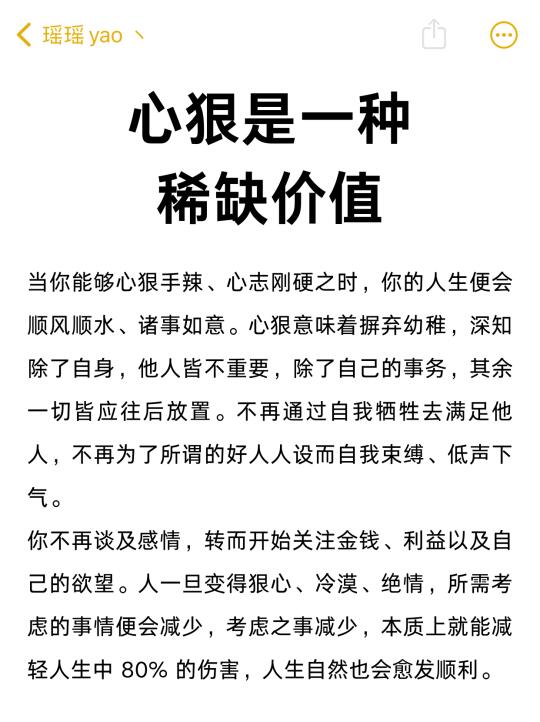 心狠是一种稀缺价值❗️❗️