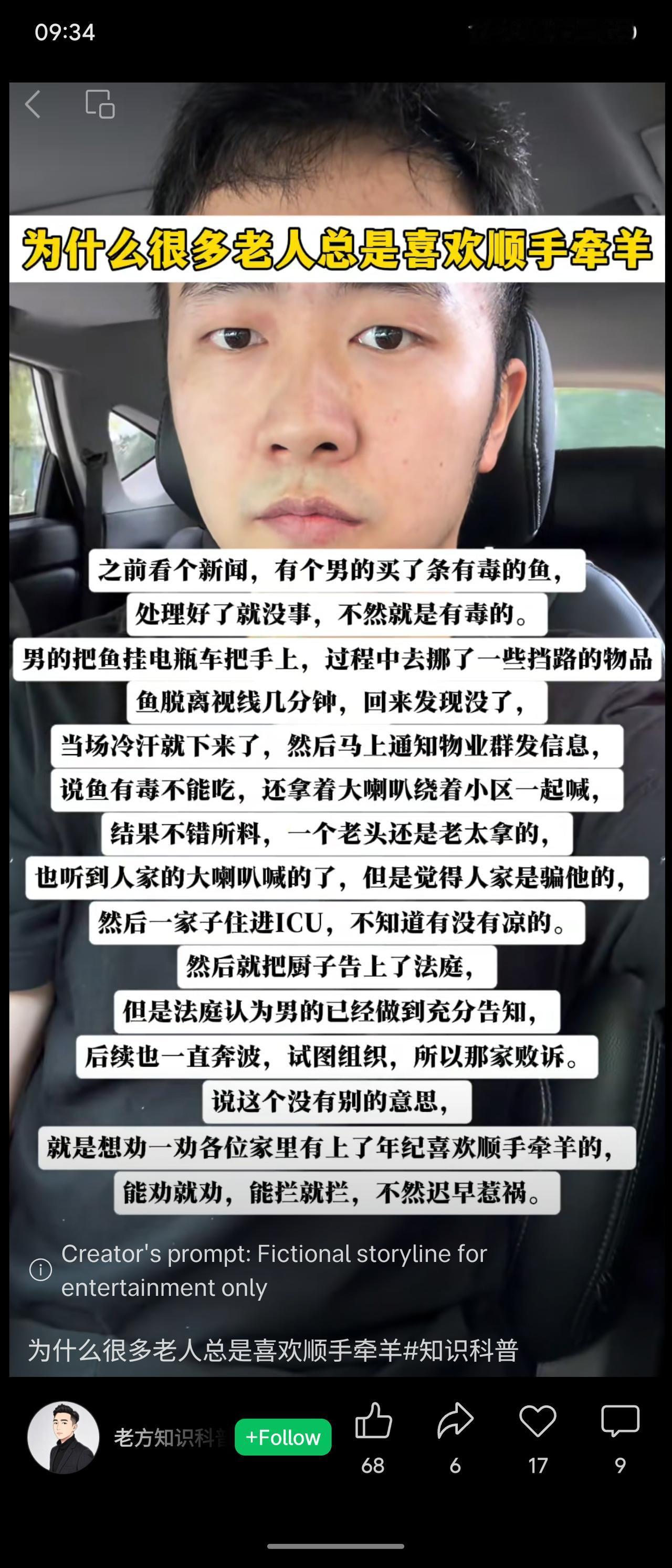 该事件讲述一名男子将有毒鱼挂在电瓶车上，短暂离开后发现鱼被老人拿走，虽用大喇叭紧