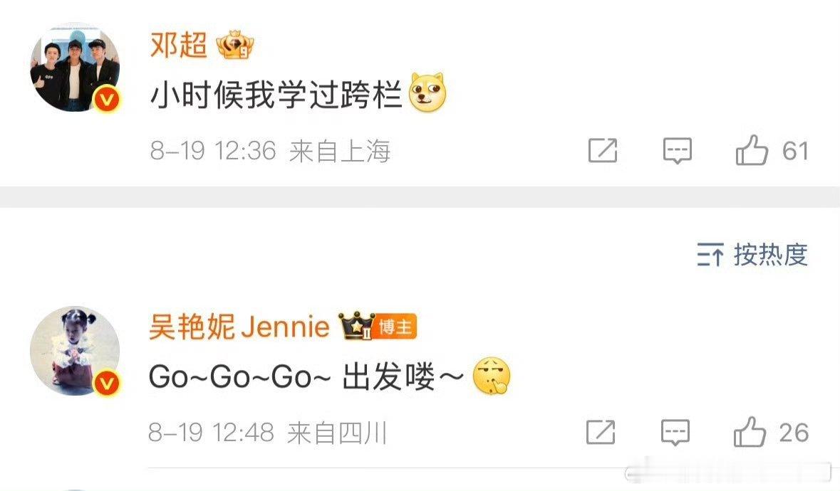 吴艳妮回复邓超两个人都很有梗啊,这对话也是很有意思了,两个人有机会可以展示一波跨
