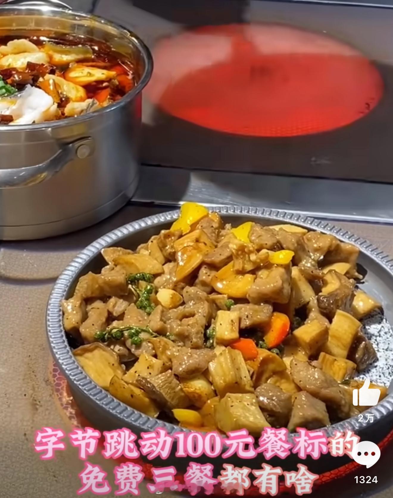 字节跳动100元标餐的免费三餐 就这几个菜，我都已经看得流口水啦[苦涩]可是想到