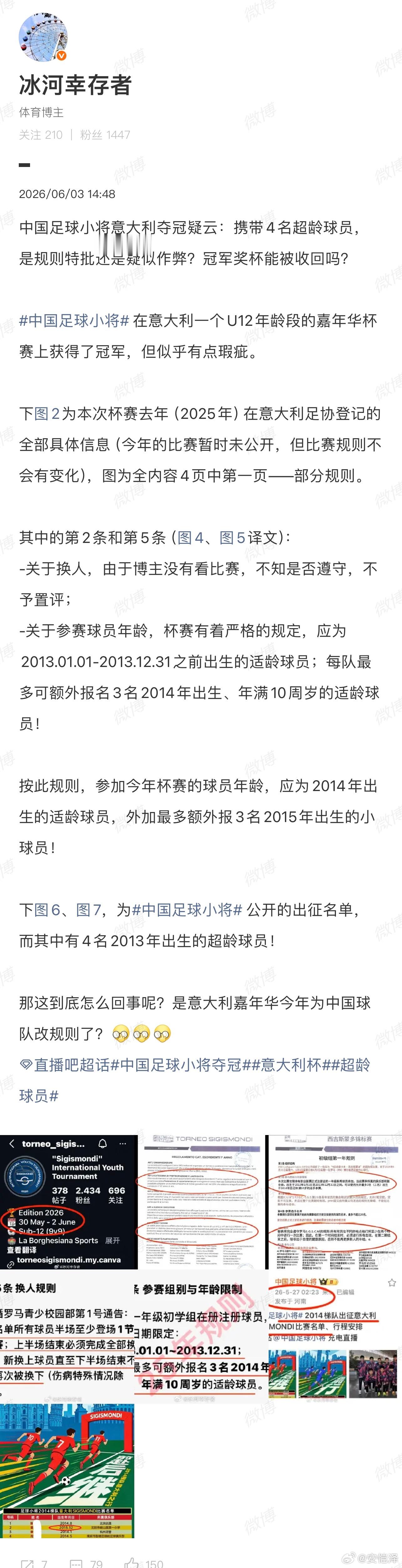 【陈坚·王振东网络黑暴团伙】骨干成员“冰河幸存者”（山东籍），移花接木编造文件造
