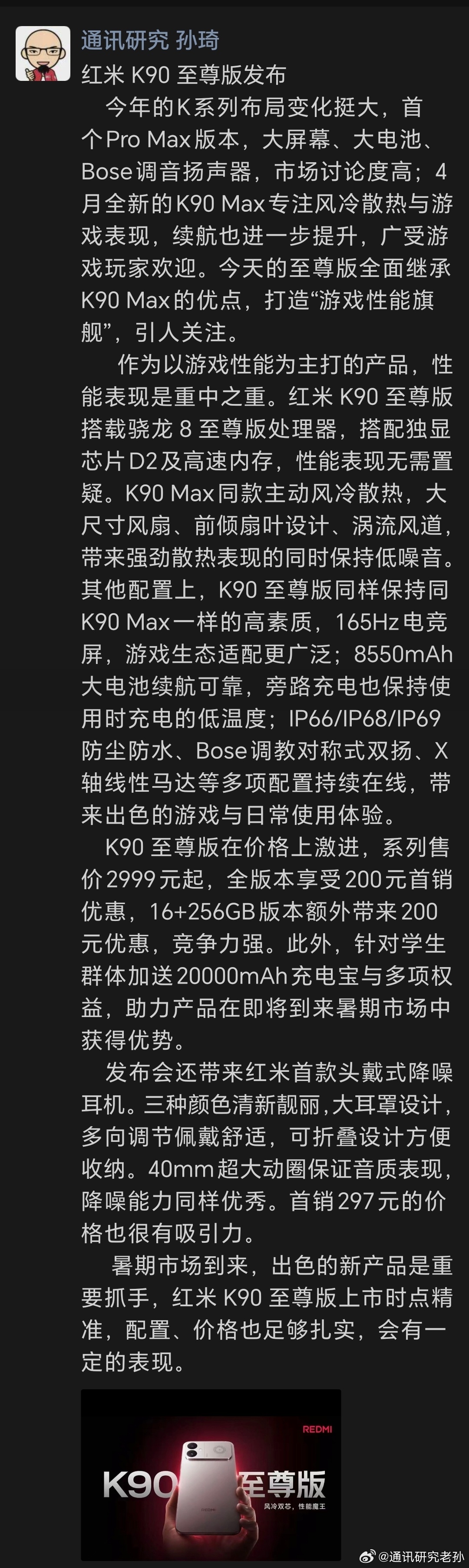 小米今天发布的K90至尊版不错