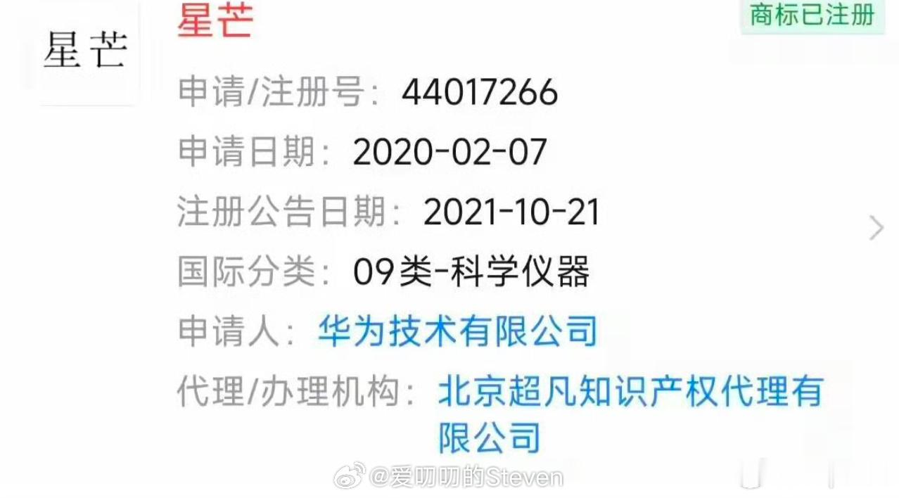 华为被曝将推子品牌星芒新的子品牌吗？华为星芒，还挺好听的 ​​​
