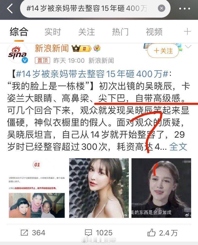 #14岁被亲妈带去整容15年砸400万#首先价值观要健康、审美要正常，观念和认知