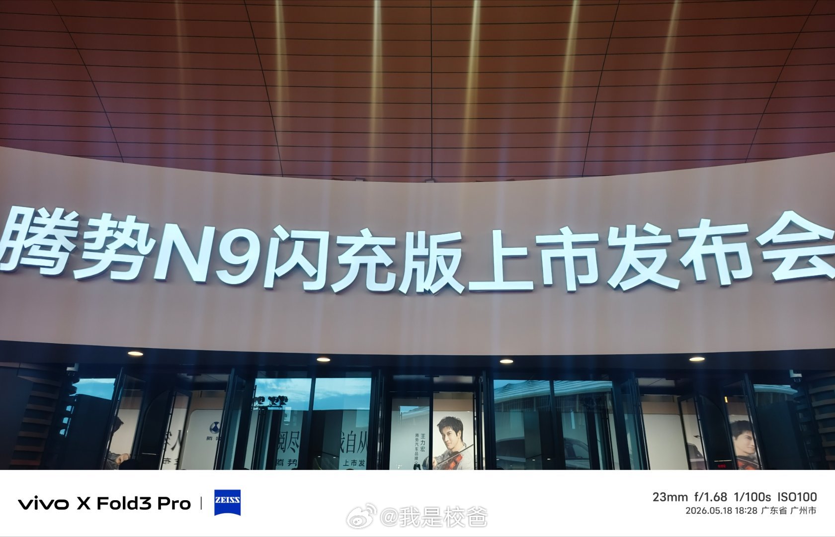 王力宏惊呼闪充改变世界腾势n9闪充版  这一刻，中国智造，定义豪华旗舰新标准！现