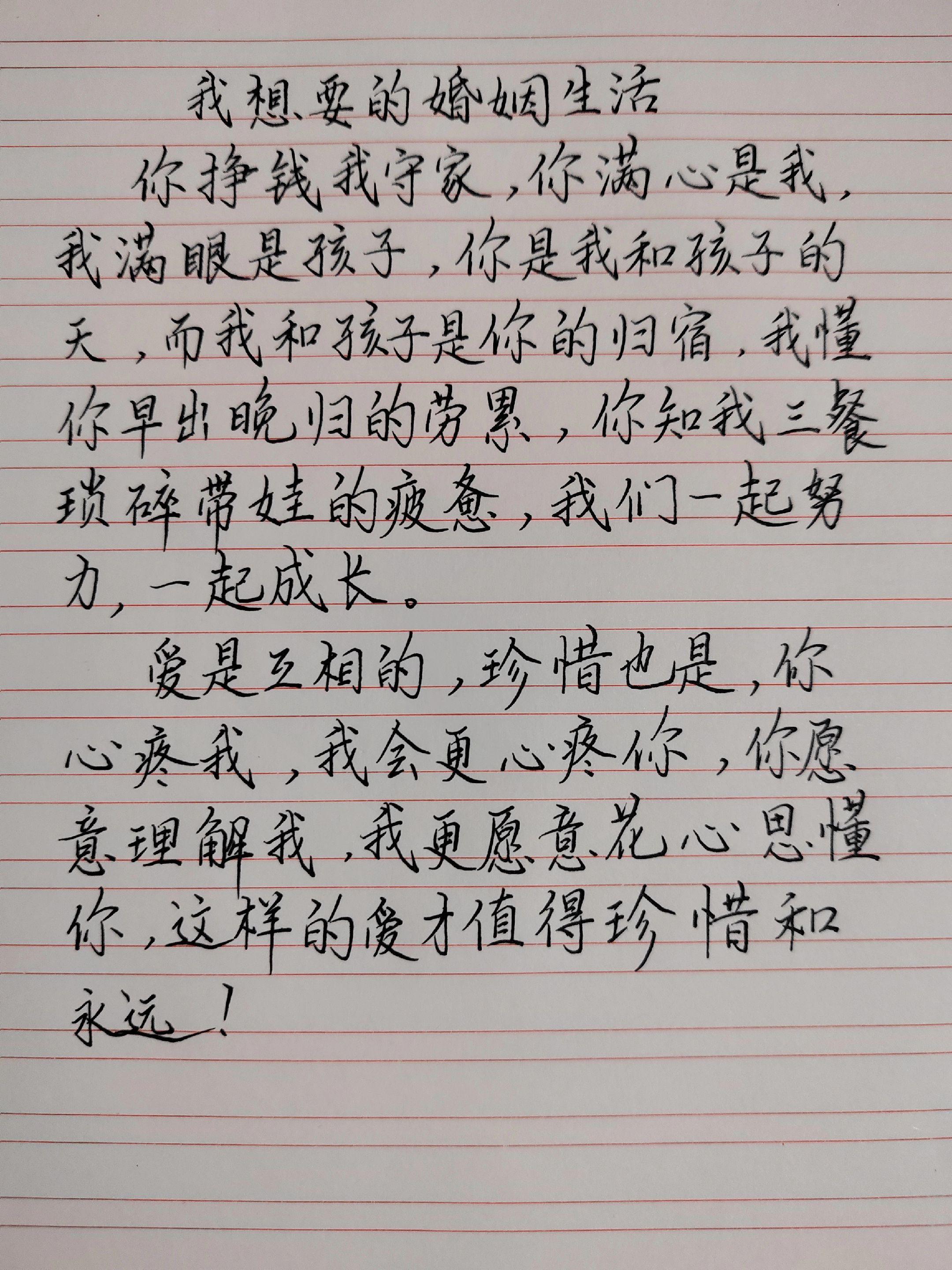 晒晒我的手写笔记 夫妻相处之道 双向奔赴的爱情