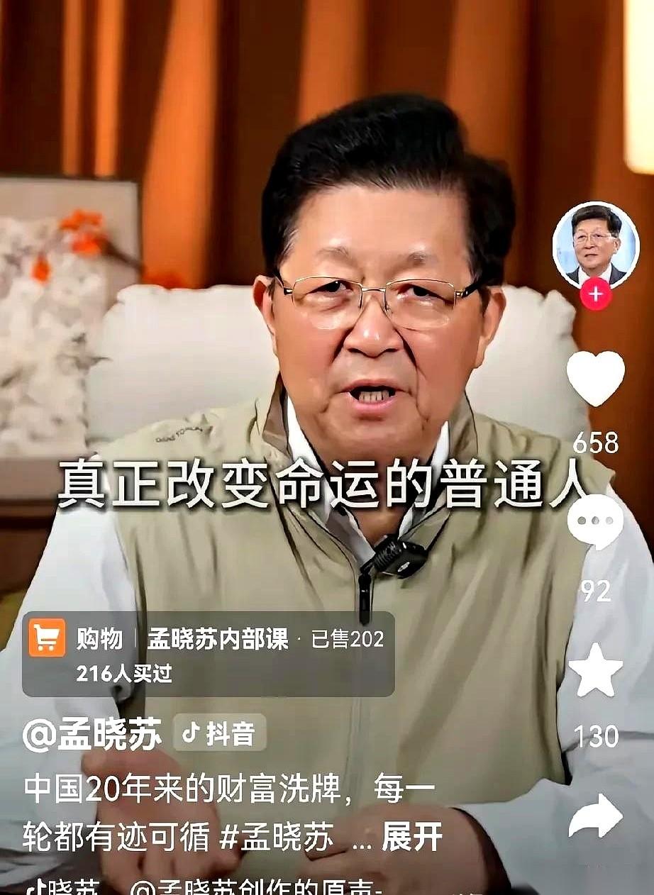 刷到了孟晓苏那个视频。
他靠在椅子上，慢悠悠地抛出一句：“改变命运，不靠埋头苦干