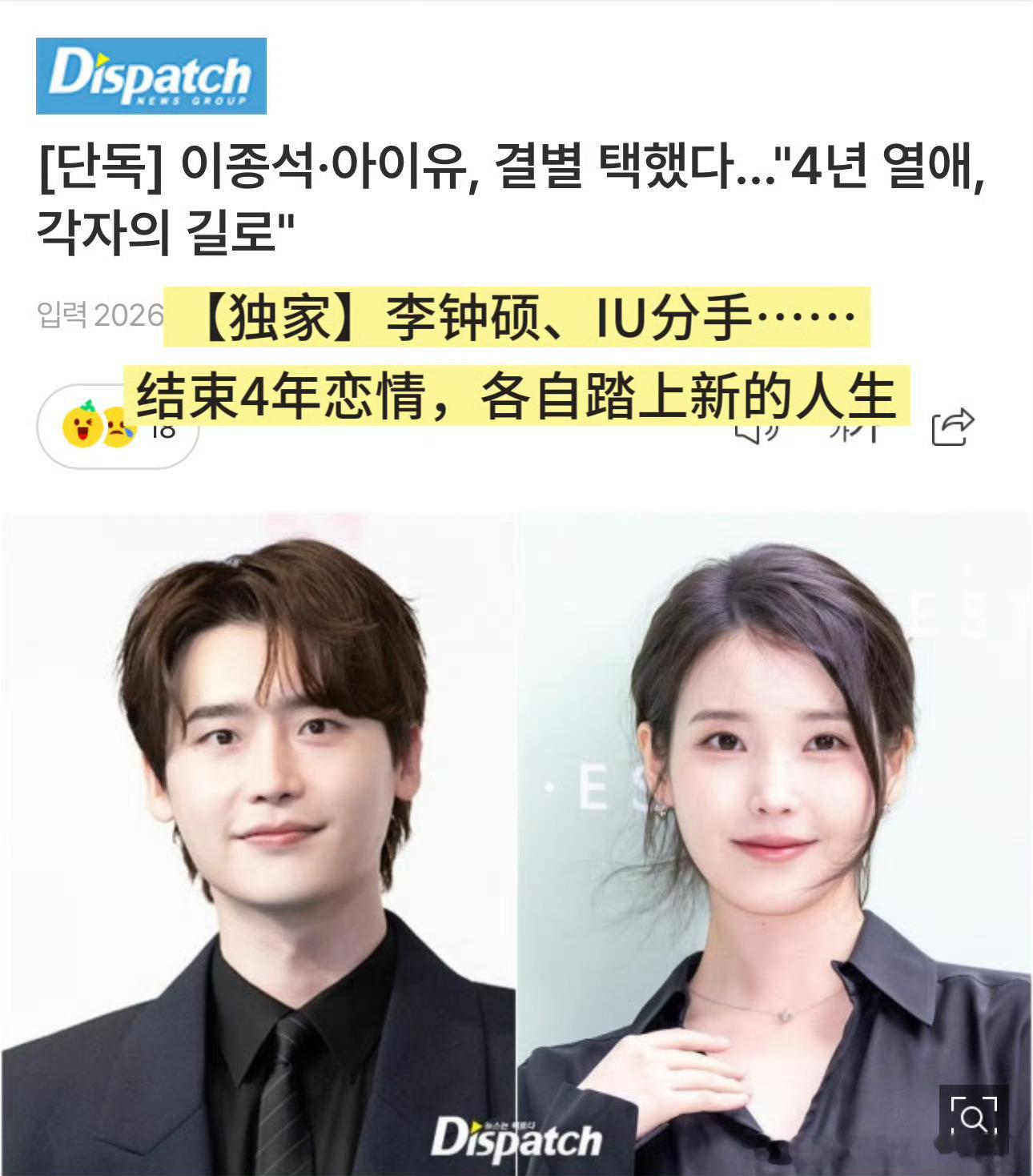IU和李钟硕分手了？？？女方粉丝要放烟花了吧