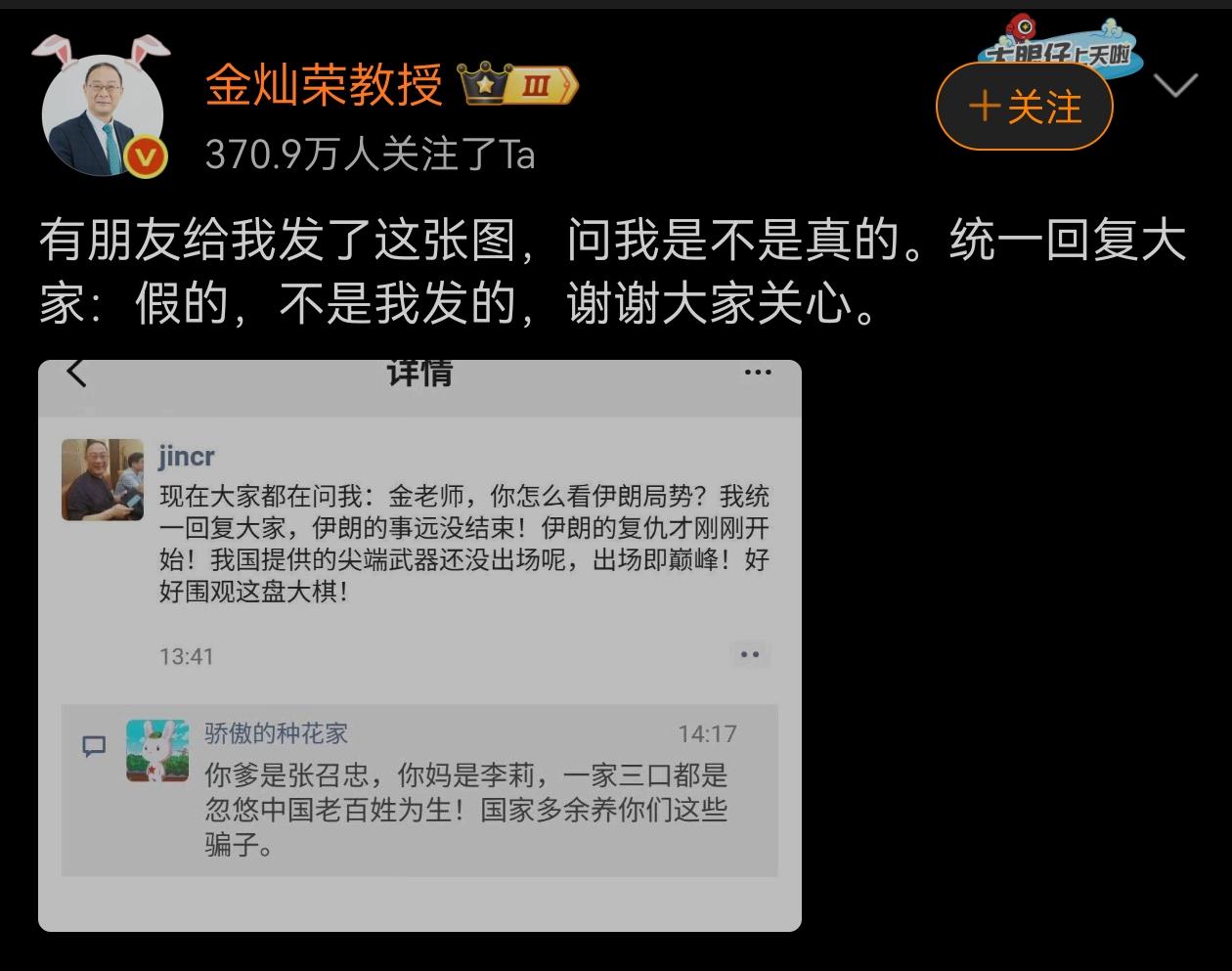 金灿荣辟谣，这话不是他说的！