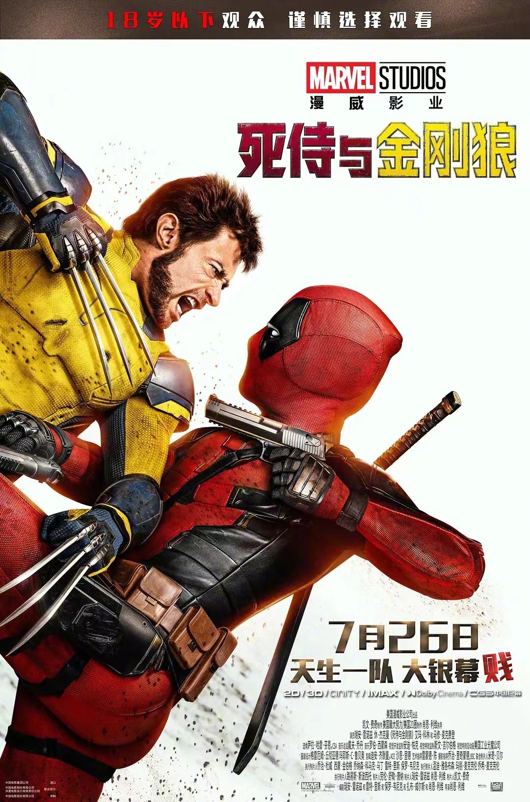 [星星][星星][星星][星星][半星]，#死侍与金刚狼#  血浆与彩蛋齐飞，燃
