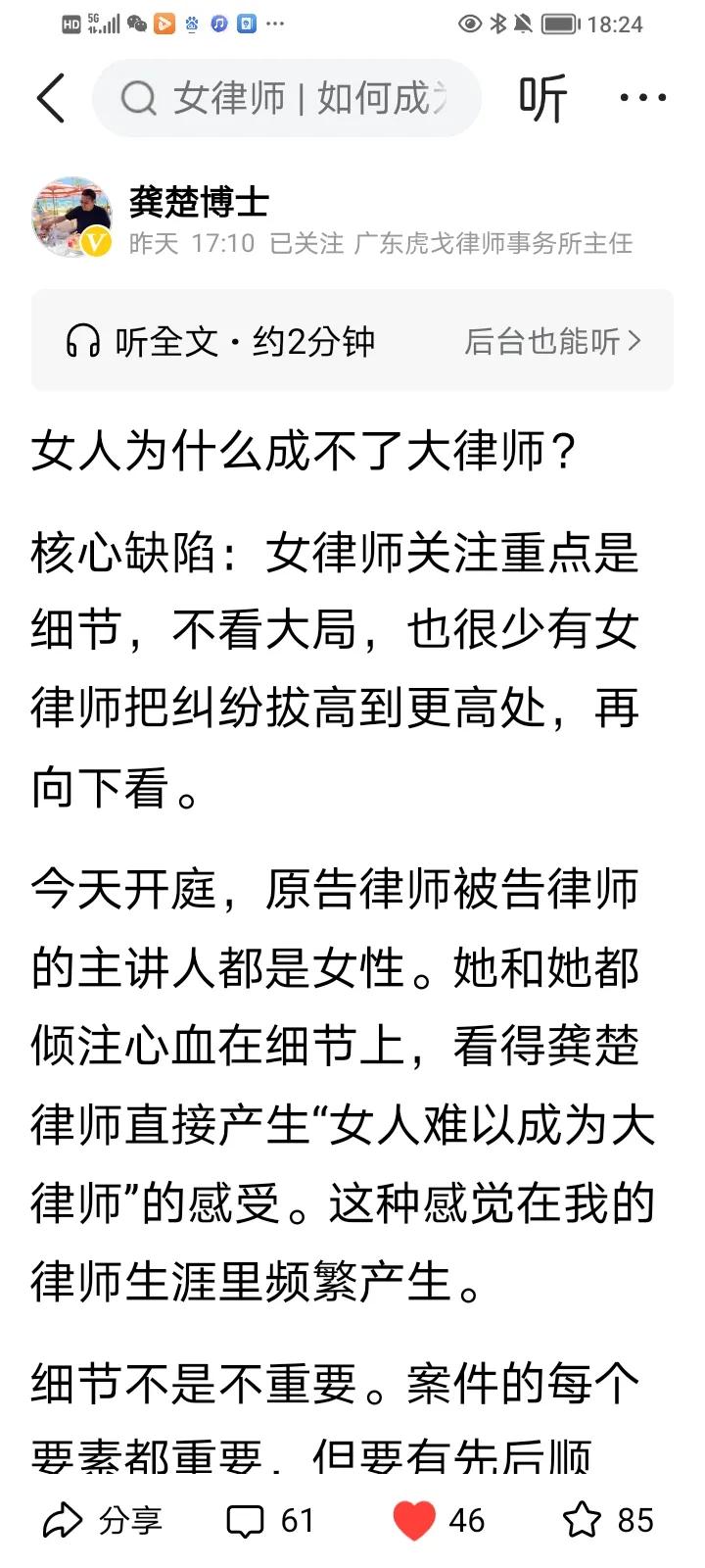 看到前同事龚博士写的，为什么很少有女大律师，我心有所感，我想起女大法官也很少，原