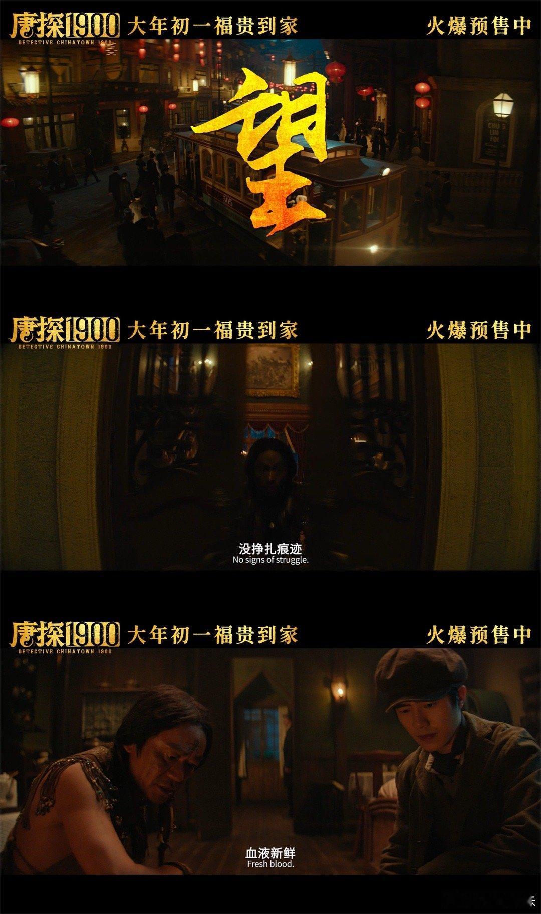 唐探1900预告信息量  唐探1900剧情开闸根本拦不住 哇塞，《唐探1900》