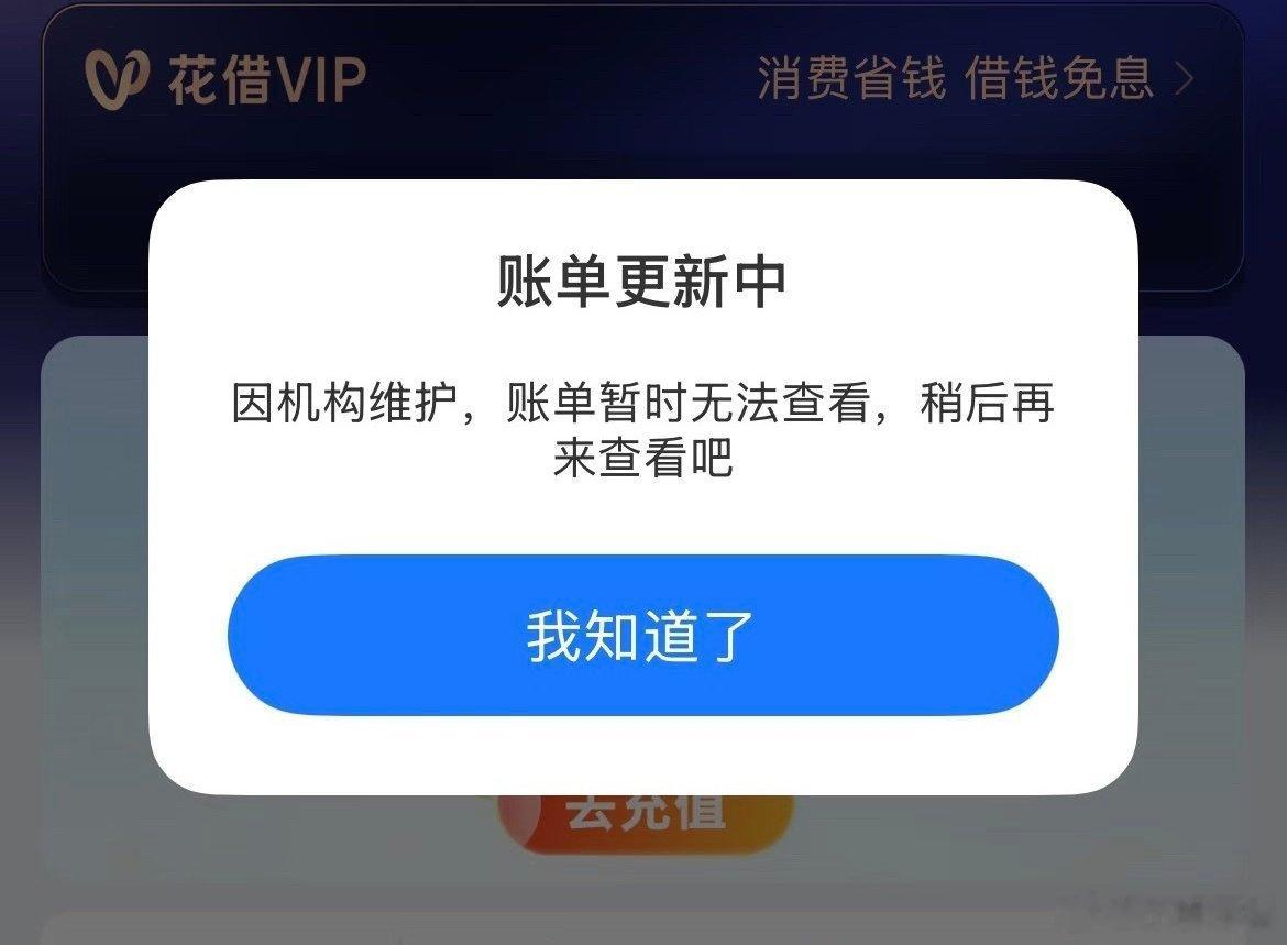 花呗致歉 支付宝客服就花呗服务问题致歉，称系统升级已完成，花呗有三天宽限期，在宽