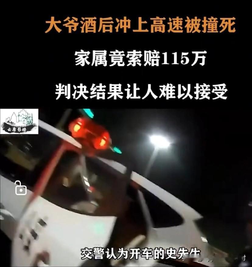醉酒老教授，翻过两道围栏后躺在了高速公路上，结果被疾驰而过的两辆车撞击身亡了！友