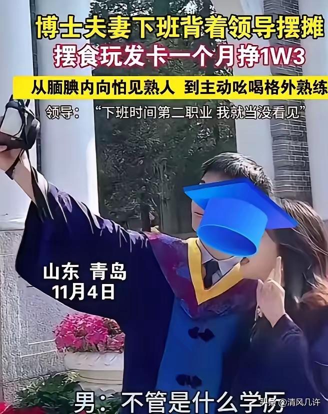 青岛夜市惊现博士情侣摆摊爆火！月入三万三背后真相曝光，领导默许态度引发全网激辩！