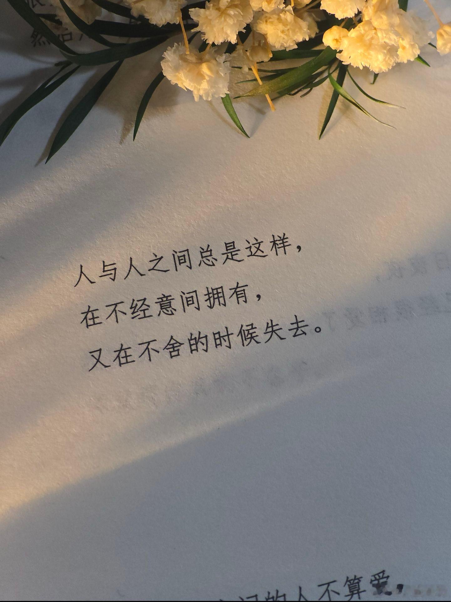 读到这句话的人，心里都藏着一个人 人与人之间总是这样，在不经意间拥有，又在不舍的