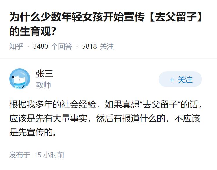 为什么少数年轻女孩开始宣传【去父留子】的生育观？