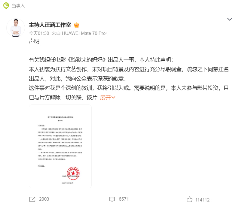 汪涵发布声明姚晨汪涵 影片背景缺乏了解谁投资的，谁组织拍的，谁又宣传的一根绳上的