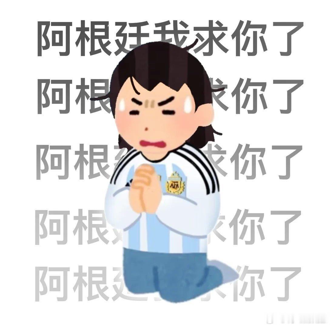 果然阿根廷球迷精神状态都是统一的早早备好饮品零食等候开赛，观赛途中不敢肆意喘气，