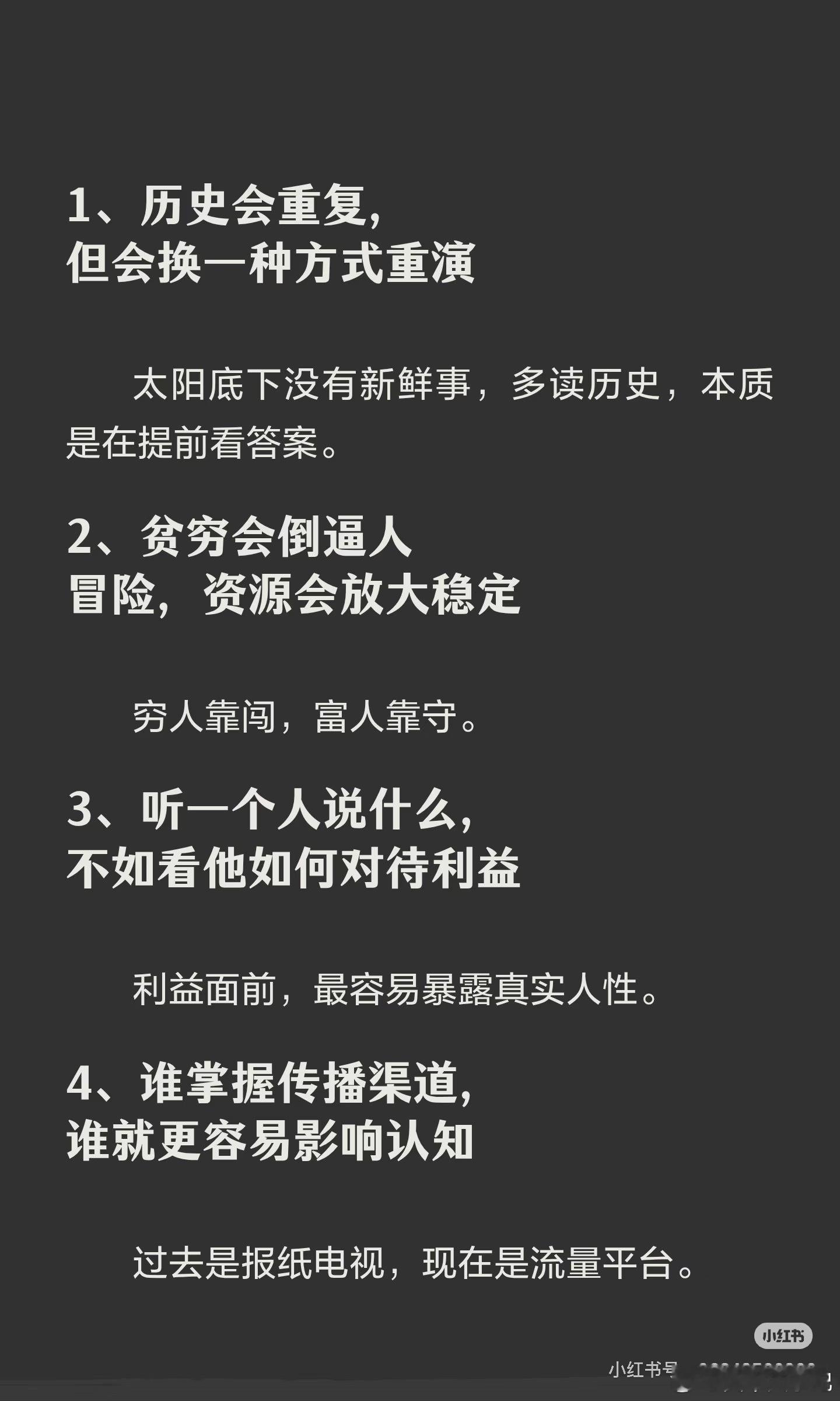 天涯高人总结：世界运行的 25 条潜规则，让你少走十年弯路 