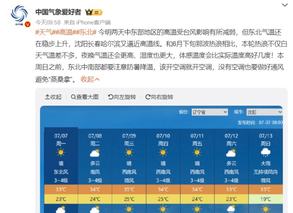 小米王晓雁称东北内蒙空调销量暴涨 看了看最高气温实况图，东北、内蒙这温度确实高啊