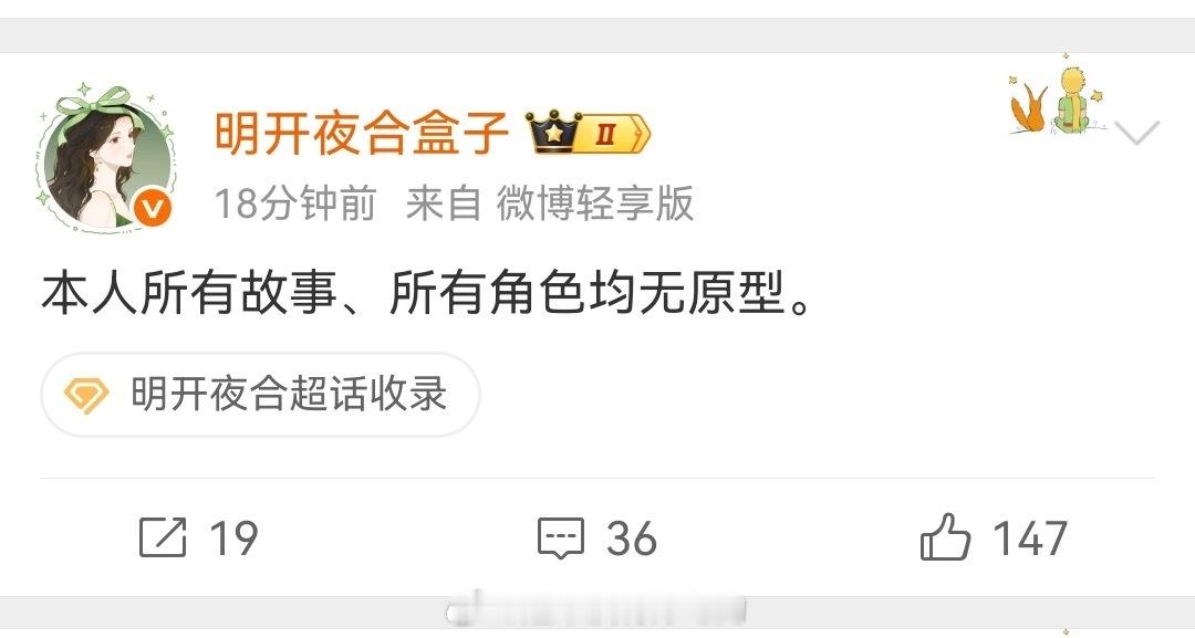 李现《雾里青》作者亲自辟谣没有原型！看到剧未拍先火造谣原型的人是何居心呢。支持作