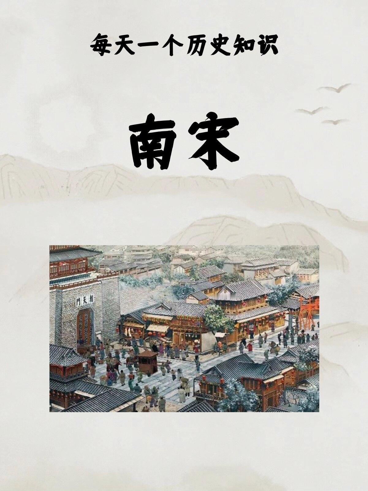 唐宋元明清里，不在北方的是南宋。靖康之变后赵构迁都临安，此后152年宋廷偏安江南