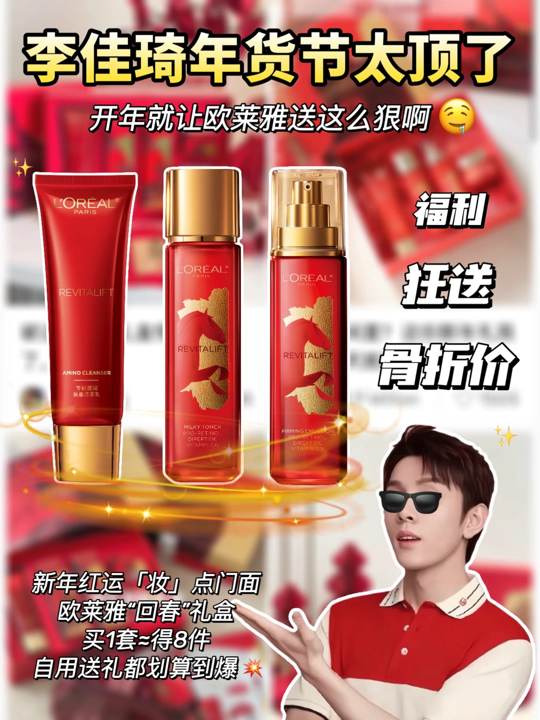 买一送N，李佳琦离了你谁还能这么宠我！