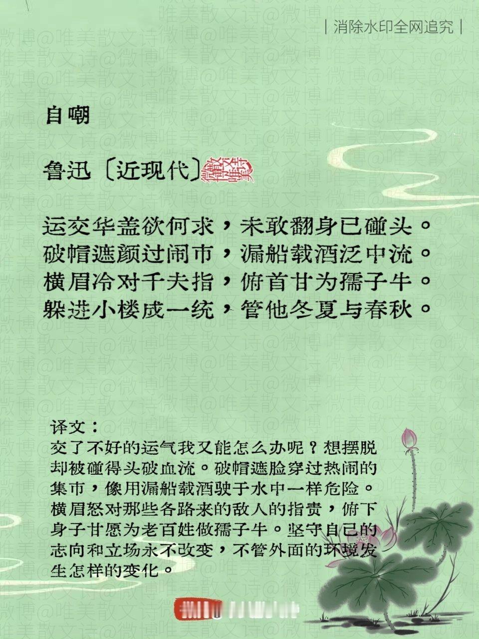 “顶级的7首自嘲诗词，笑中带泪，字字心酸。” 