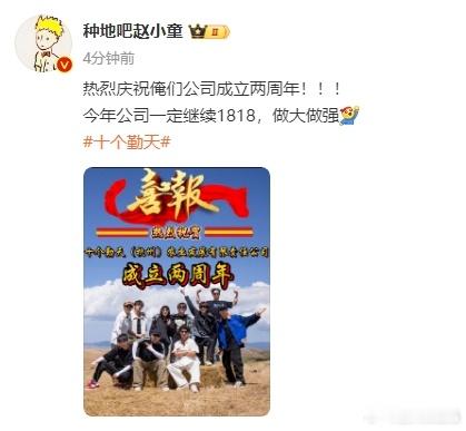 赵小童庆祝公司成立两周年  赵小童庆祝十个勤天成立两周年  两载春秋，十个勤天在
