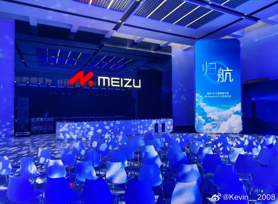 魅族22发布会，现场已经准备就绪！这次就看定价了！ ​​​