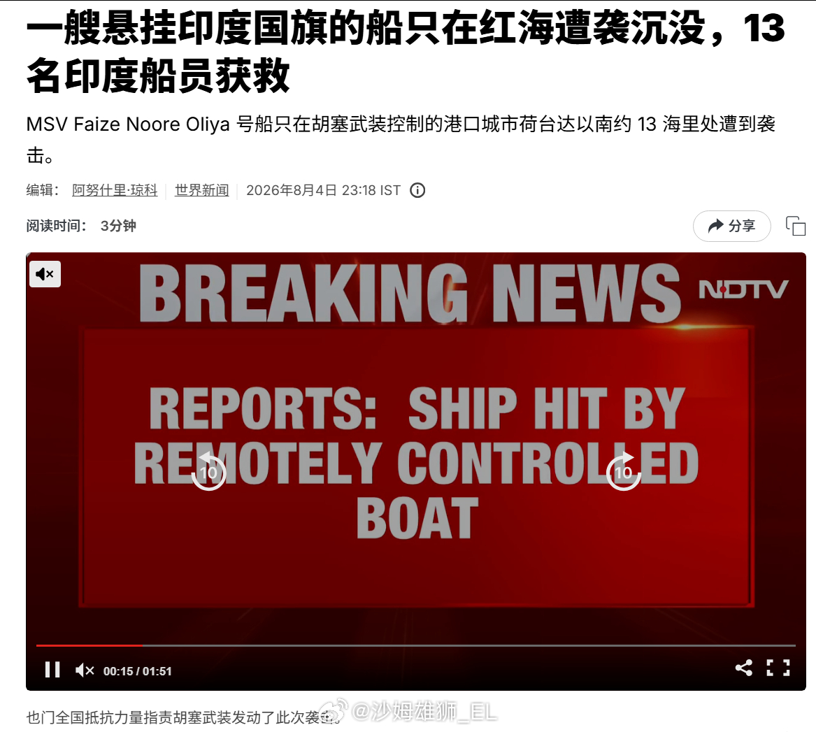 印度电视台确认，一艘悬挂印度国旗的货船MSV Faize Noore Oliya
