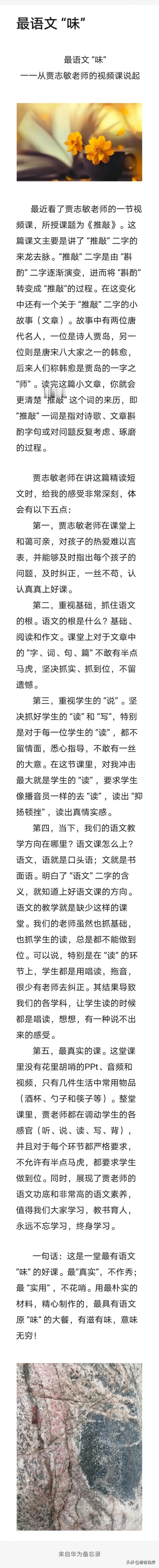 最语文“味”