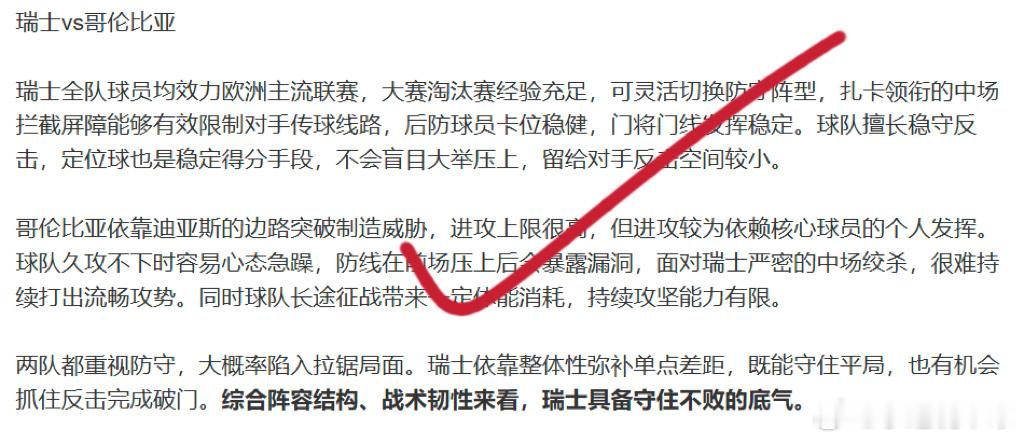 ①阿根廷vs埃及❎❎②瑞士vs哥伦比亚✅✅③克拉克维斯克vs阿特比森✅✅④萨巴赫