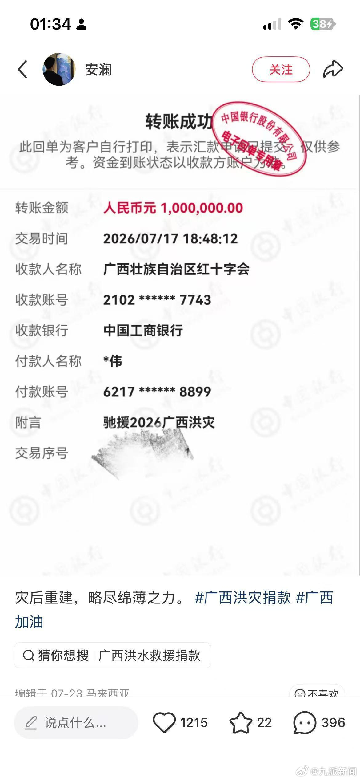 #网红宣称捐款百万吸粉实际只捐1元#【#网红虚假宣传捐款百万被禁言#】受今年10