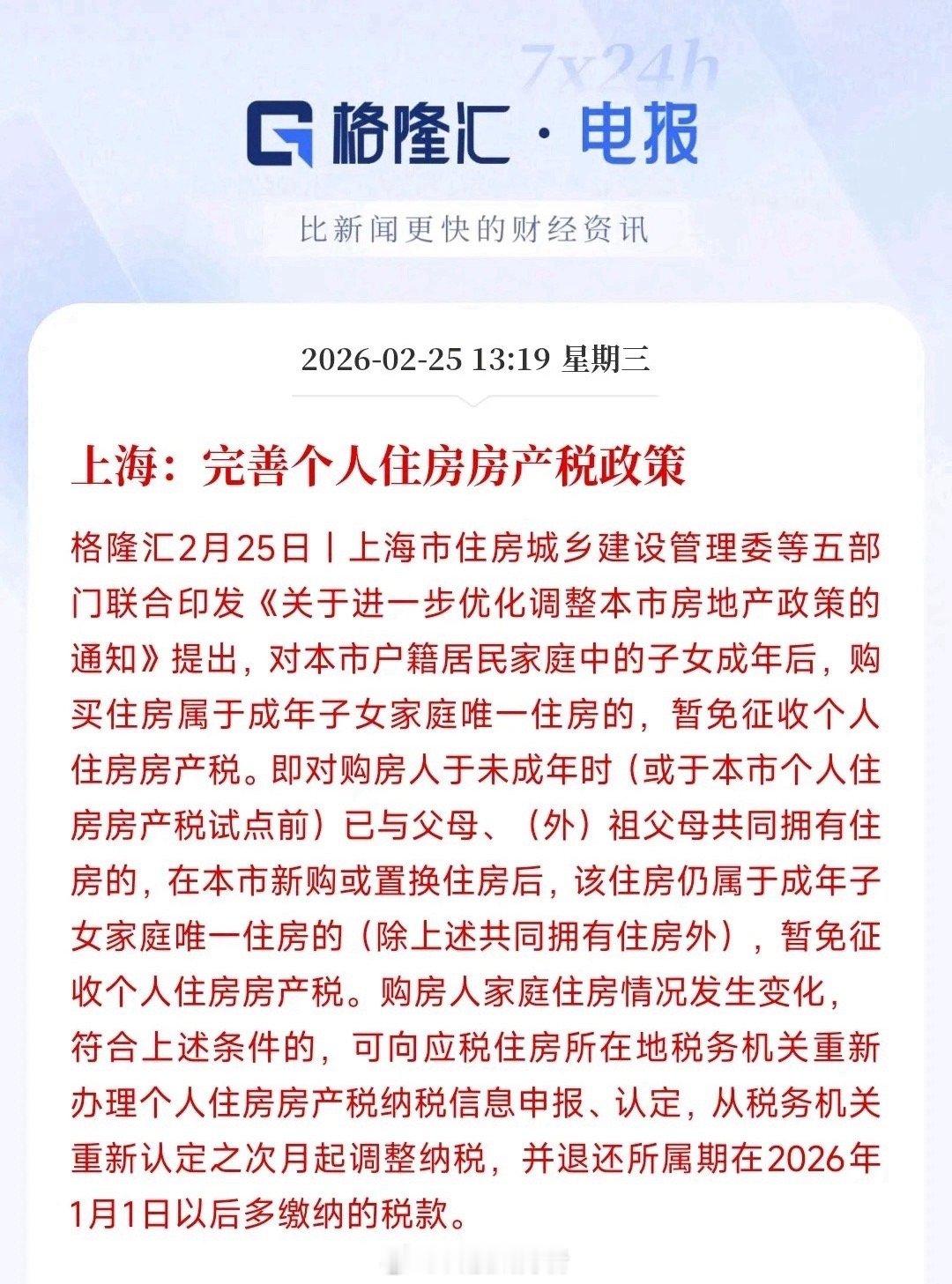 房地产板块迎来利好，上海出台房产税新规。根据上海市住房城乡建设管理委等五部门联合