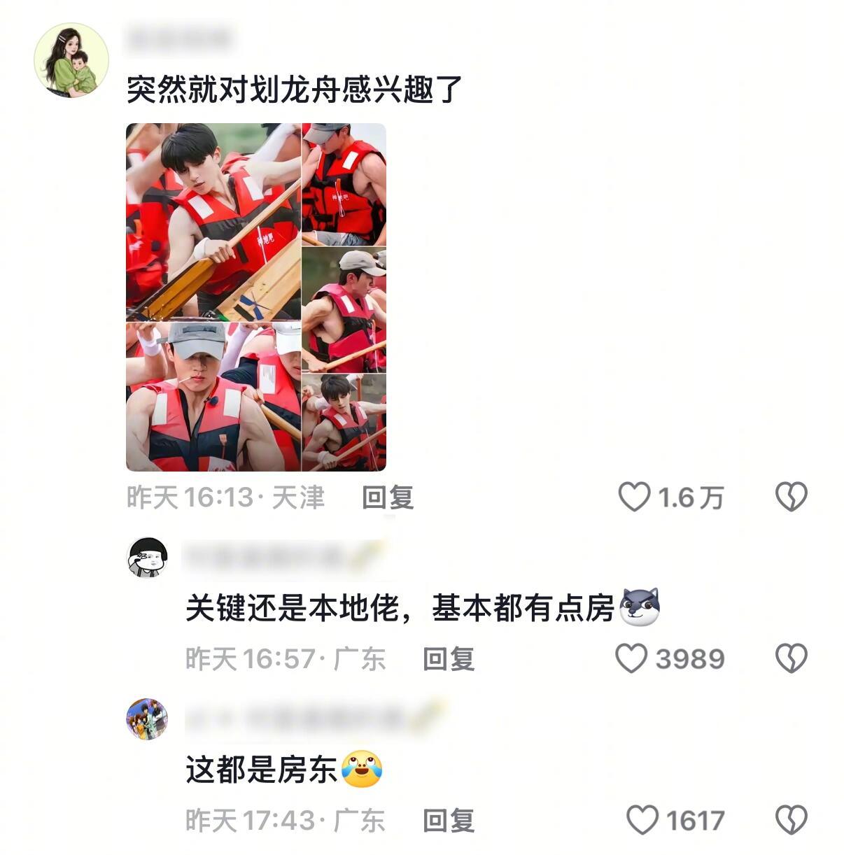 突然就对划龙舟感兴趣了 