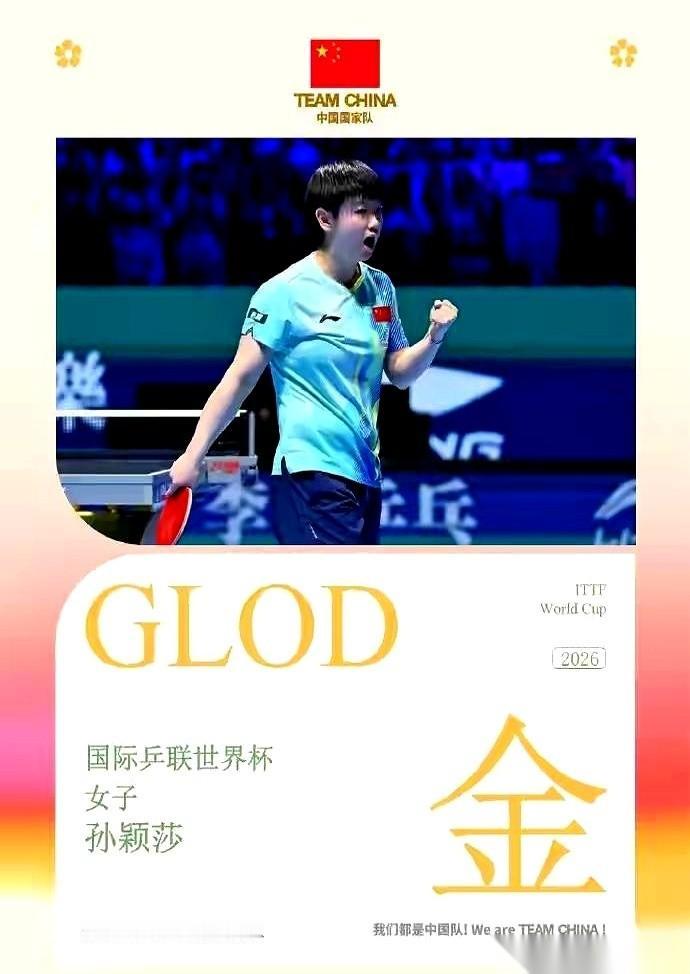 我发现一个关于孙颖莎和王楚钦的怪事。
就好像他俩被一根看不见的绳子给捆上了。
只