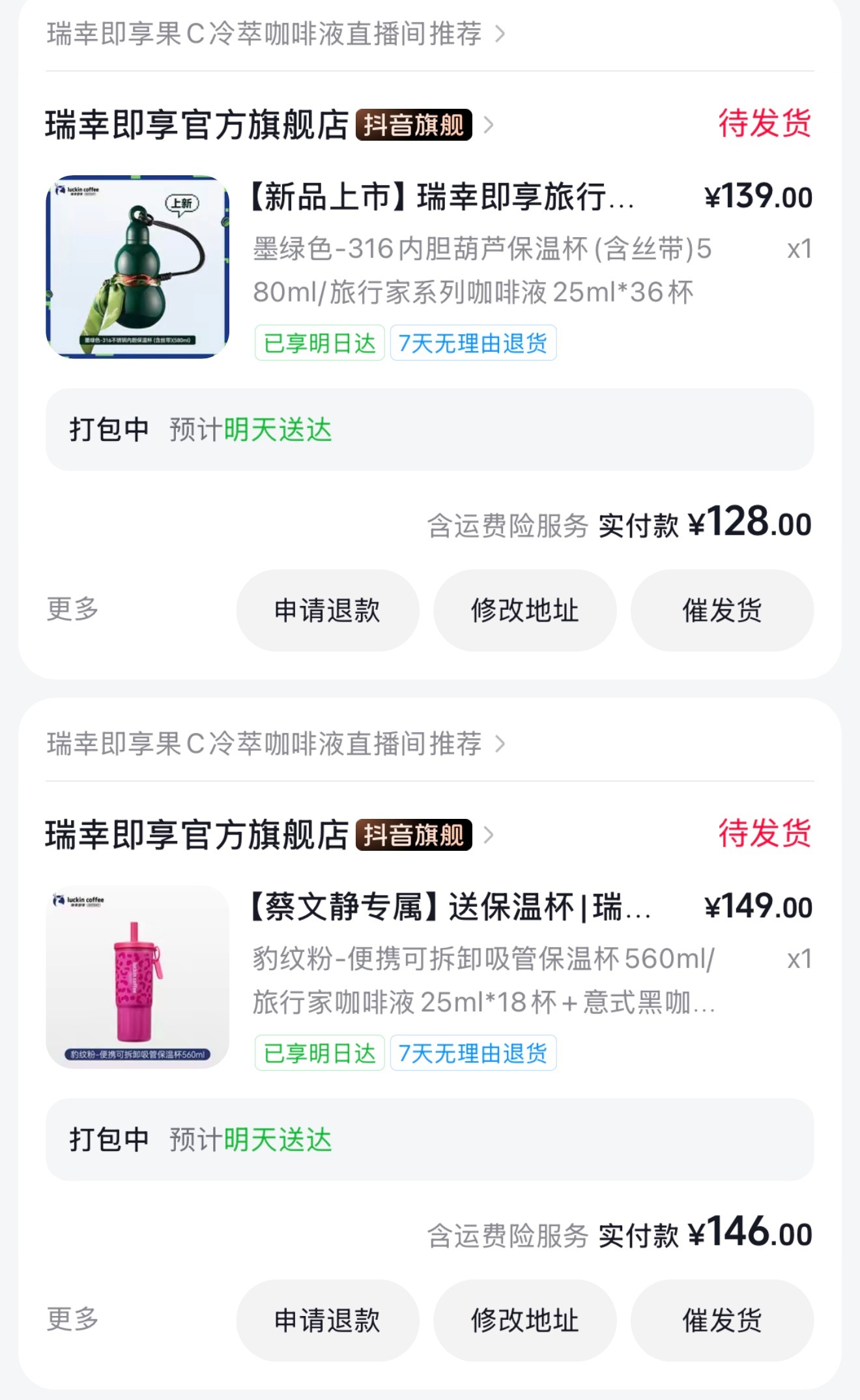 蔡文静 🌿瑞幸即享咖啡创意特调大使蔡文静没看上直播买买支持支持 