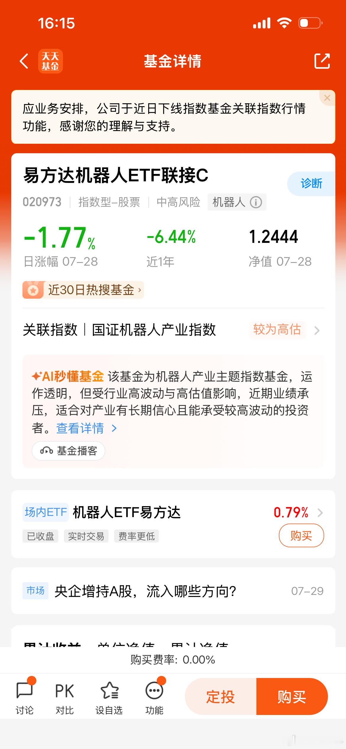 机器人跌不动了 