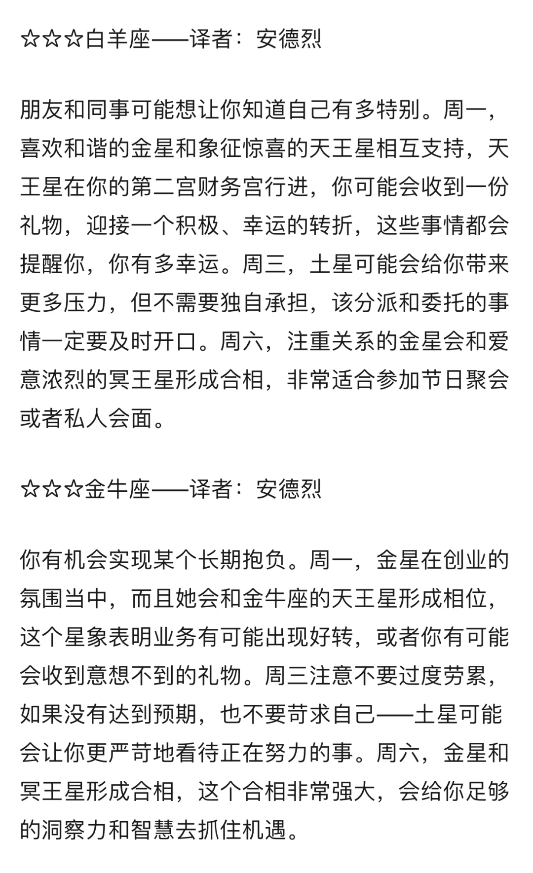 十二星座周运12月1号至12月7号