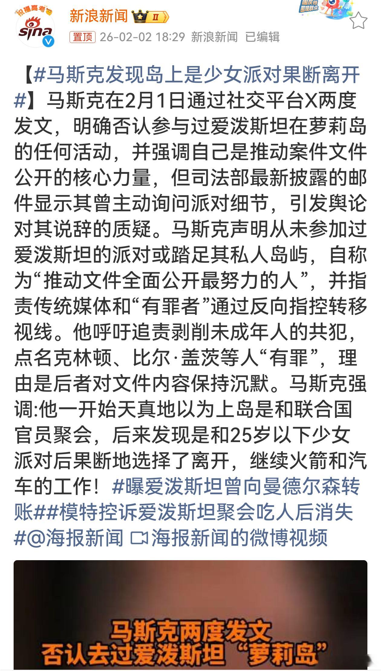 马斯克发现岛上是少女派对果断离开马斯克的说辞可信度存疑。虽他极力否认参与爱泼斯坦