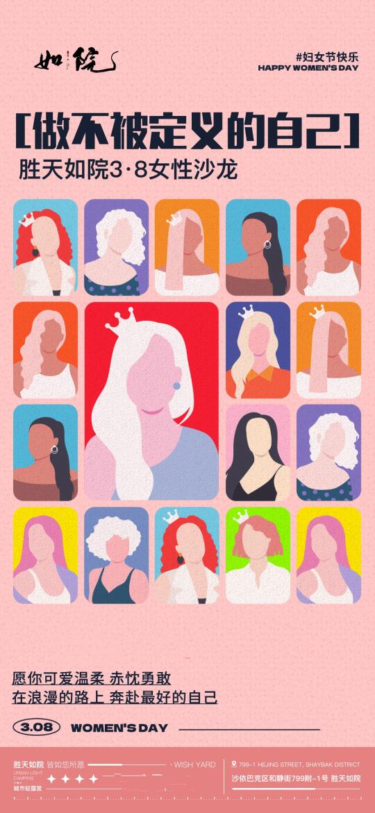 乌鲁木齐3.8女性沙龙｜女性无需被定义💜
