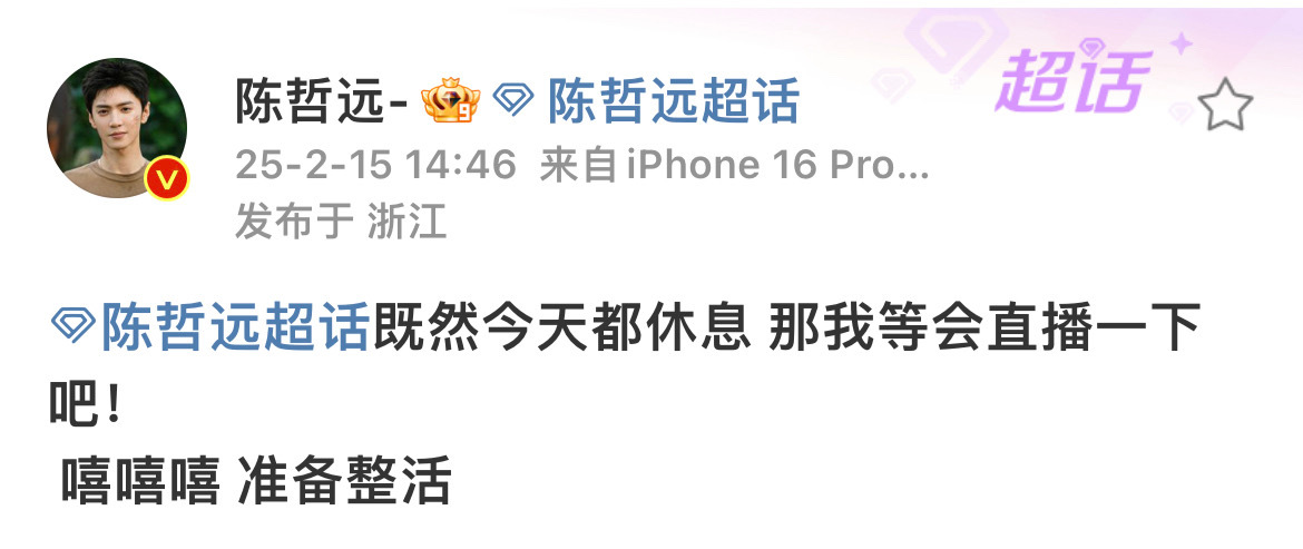 陈哲远直播整活  陈哲远直播整活预告 陈哲远直播整活，期待一下，[舔屏][舔屏]